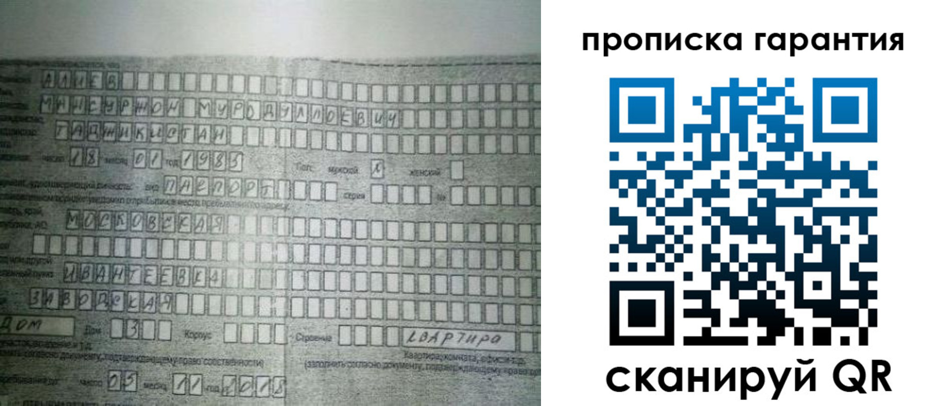 прописка для работы в Балее